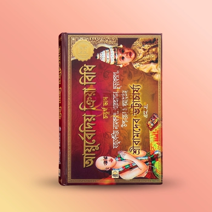Aryanusthan Kriya Bidhi – 4