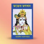 Bhakter Bhagaban
