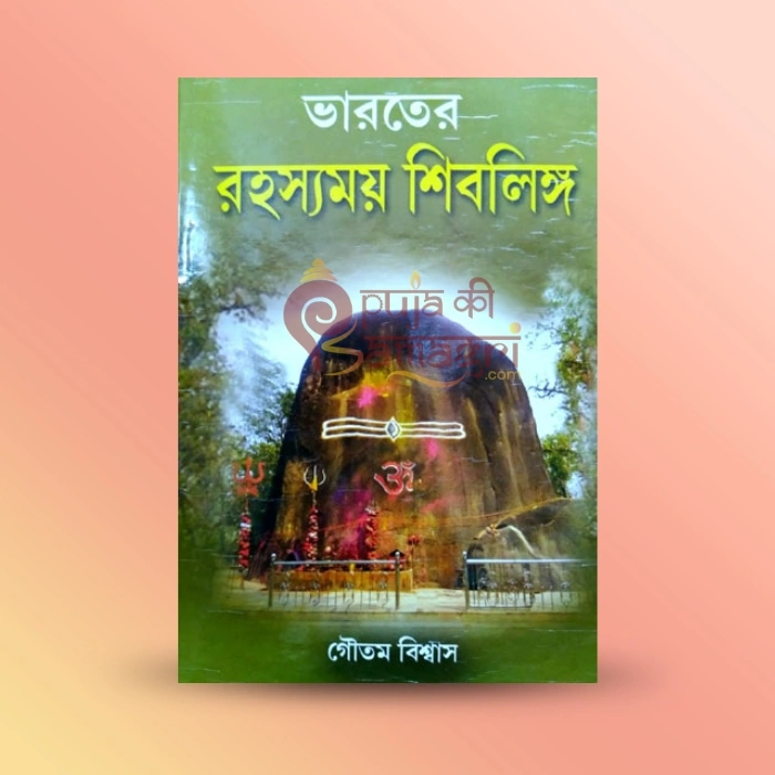 Bharater Rohasamoy Shibelinga