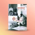 Dhyanaloke Shri Ma Sarada Devi