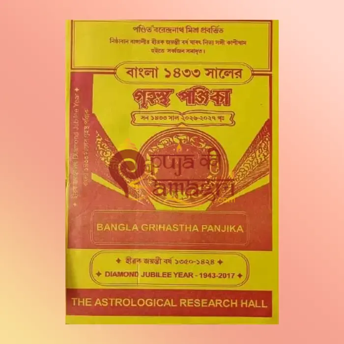 Grihastha Panjika 1433