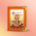 Hanuman Chalisa