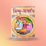 Hindu Sarbbaswa