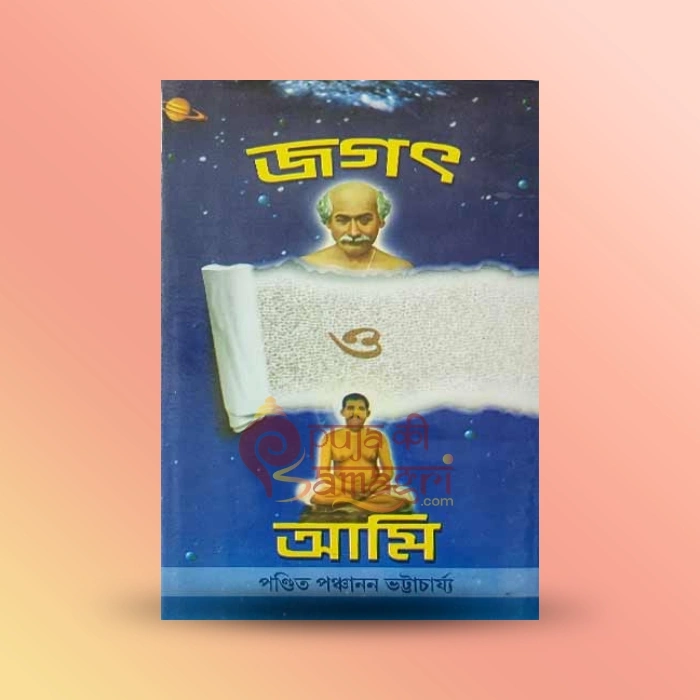 Jagat O Aami