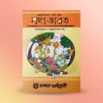 Krishnadwaipayan Bysh-Krita Mahabharat