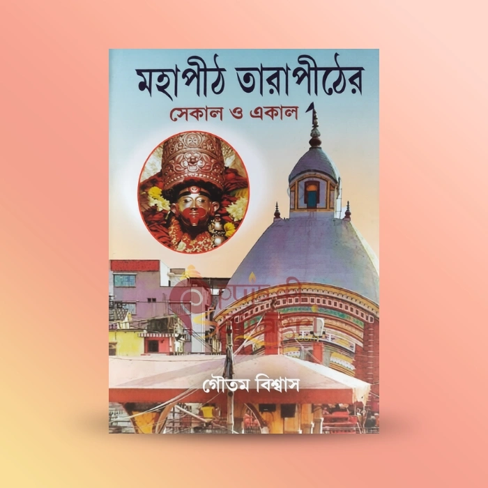 Mahapith Tarapither Sekal O Ekal