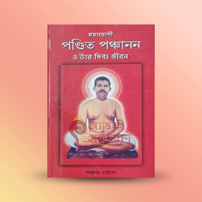 Mohayogi Panchanan book