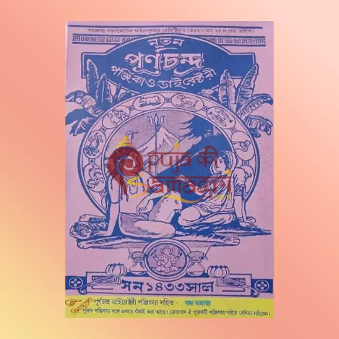 Nutan Purnachandra Directory Panjika 1433