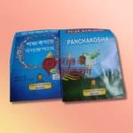 panchakosha