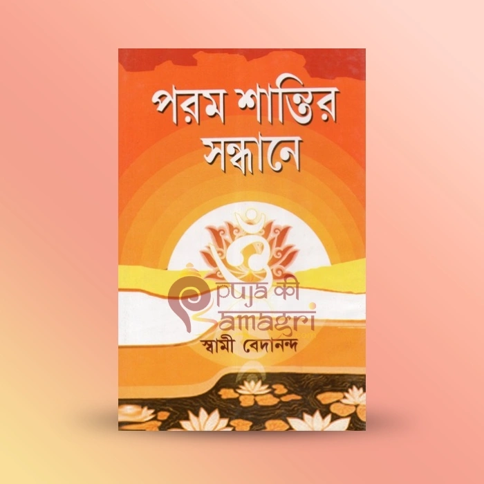 Param Shantir Sandhane