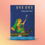 Prathom Prabaho
