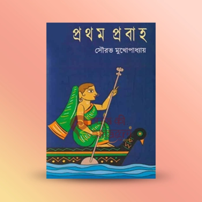 Prathom Prabaho