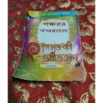 panch ratna for puja