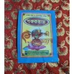 Pancha Kashaya - Image 3