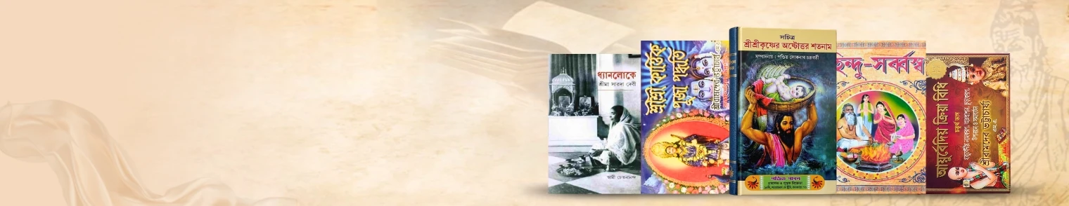 Puja Paddhati
