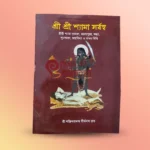 Shri Shri Shyama Sarbaswa