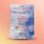 Smritisandarbha