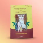 Griha Arambh and Griha Pravesh Paddhati