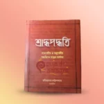 Shraddha Paddhati