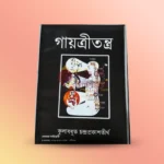 gayatritantra