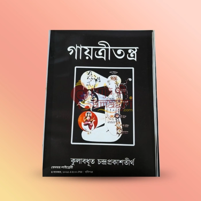 gayatritantra gayatritantra