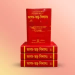 Agam Tattva Vilas