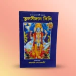 Buy Tulsi Daan Vidhi