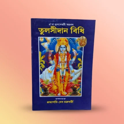 Buy Tulsi Daan Vidhi