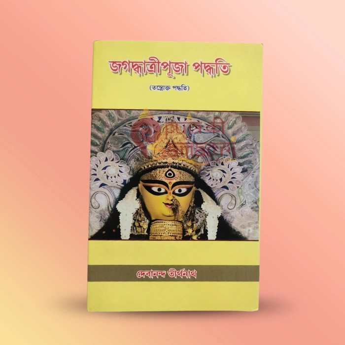 Jagaddhatri Puja Paddhati Jagaddhatri Puja Paddhati