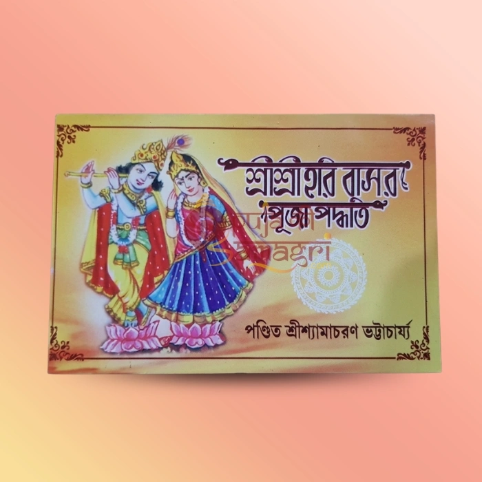 Hari Basar Puja Book