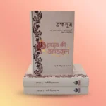 Brahma Sutra