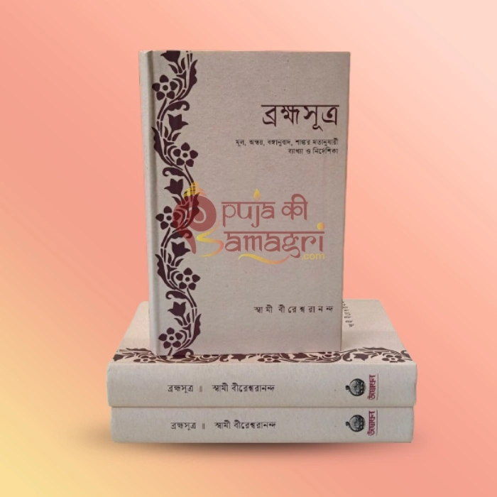 Brahma Sutra