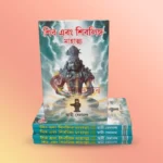 Shib O shiblinga Mahatya