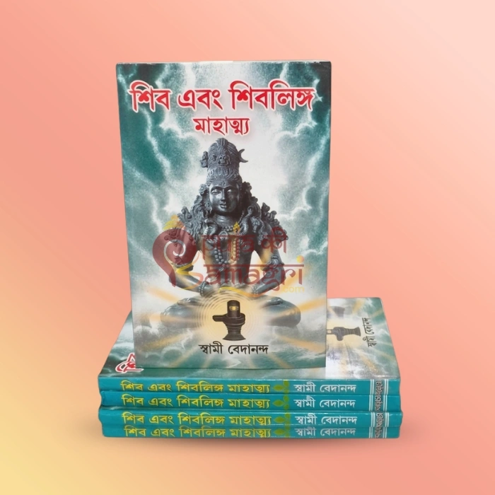Shib O shiblinga Mahatya
