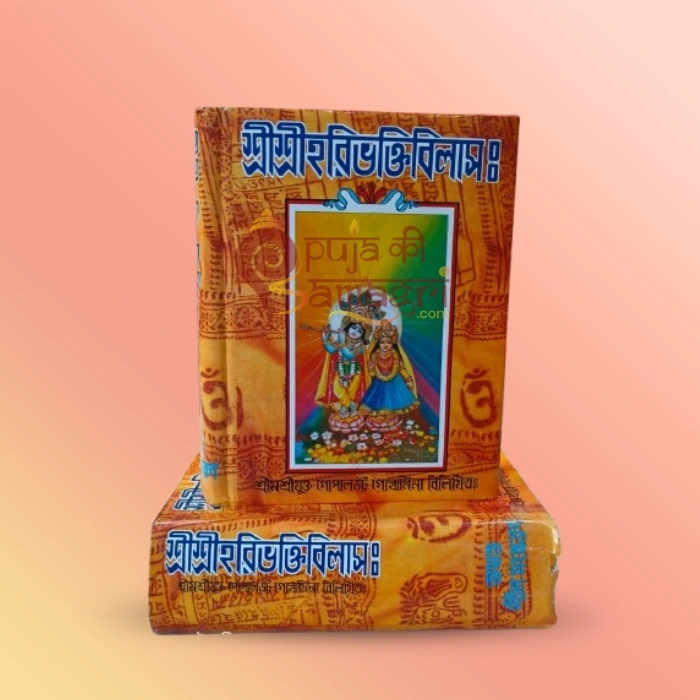Sri Sri Hari Bhakti Vilas