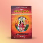 Manasa Puja Paddhat