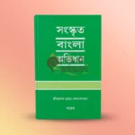 Sanskrit-Bengali Dictionary