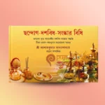 Chandogya Dasabidha Sanskar Vidhi