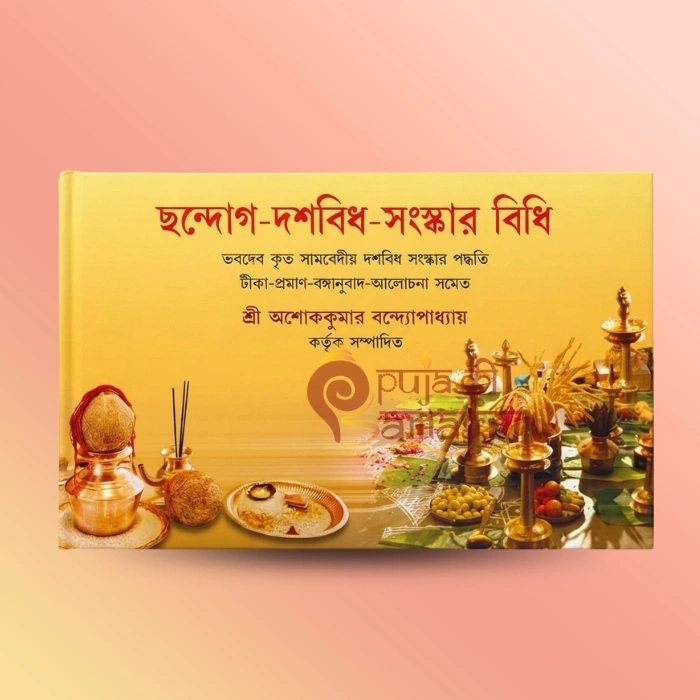 Chandogya Dasabidha Sanskar Vidhi