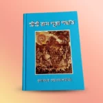 Religious Book 44