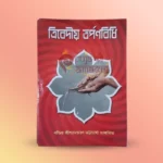 Trivediya Tarpanvidhi