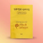 Gurupuja - Gurutattva