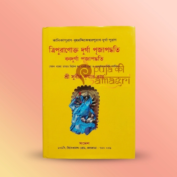 Tripuranokto Durga Puja Paddhati O Banadurga Puja Paddhati
