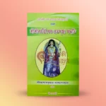 Kartikeya Brata Puja