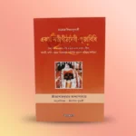 Akanno Satipith Devi Puja Vidhi Book