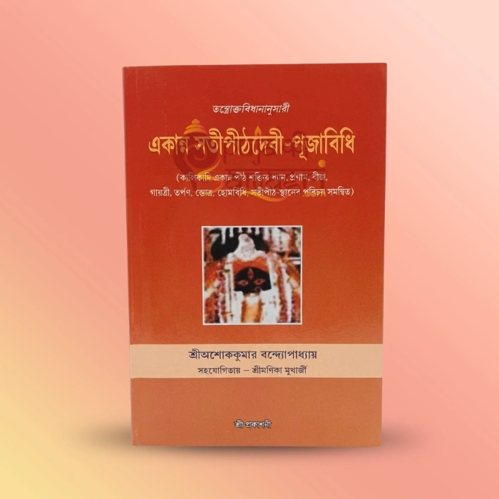 Akanno Satipith Devi Puja Vidhi Book