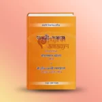 Religious Book 54
