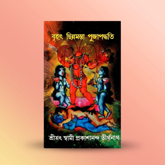 Brihat Chhinnamasta Pujapaddhati