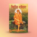 Shirdir Saibaba