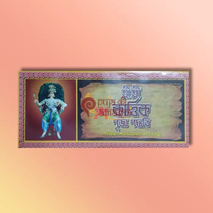 Shri Shri Kartik Puja Paddhati
